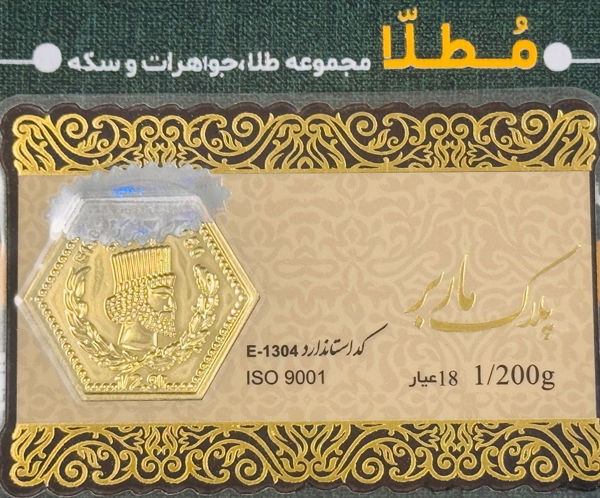 تصویر از سکه پارسیان 1200 میلی گرم