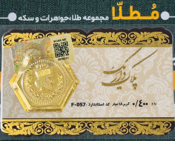 خرید آنلاین طلا در شیراز سکه پارسیان 400 میلی گرمی خرید آنلاین پارسیان پارسیان 400 سوتی طلای 18 عیار بهترین طلا فروشی شیراز مجموعه طلا و جواهرات و سکه مطلا  خریدسکه پارسیان در وزنهای مختلف