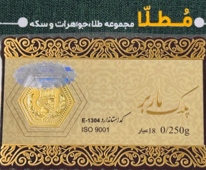 تصویر از سکه پارسیان 250 میلی گرم