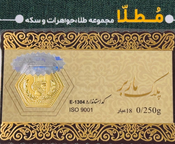 تصویر از سکه پارسیان 250 میلی گرم