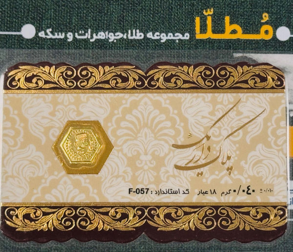 تصویر از سکه پارسیان 40 میلی گرم