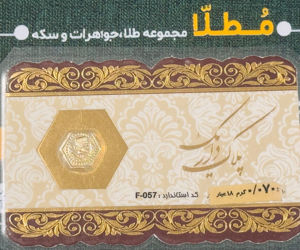تصویر از سکه پارسیان 70 میلی گرم