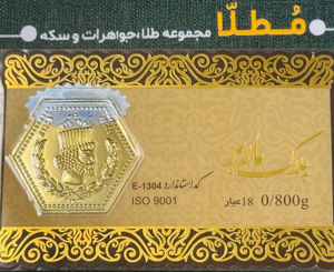 تصویر از پارسیان 800 میلی گرم