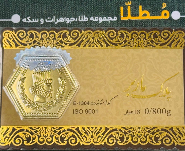 تصویر از پارسیان 800 میلی گرم