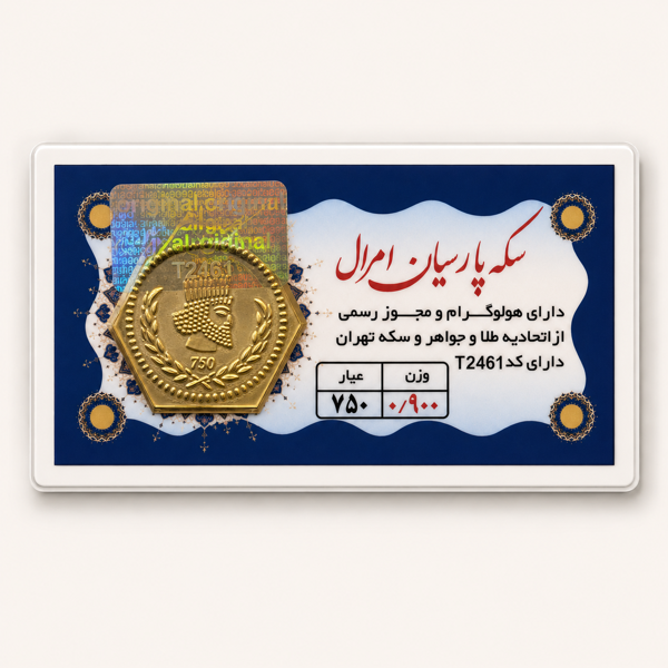 خرید آنلاین طلا در شیراز سکه پارسیان 900 میلی گرمی خرید آنلاین پارسیان پارسیان 900 سوتی طلای 18 عیار بهترین طلا فروشی شیراز مجموعه طلا و جواهرات و سکه مطلا  خریدسکه پارسیان در وزنهای مختلف