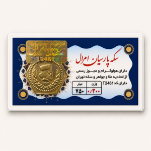 خرید آنلاین طلا در شیراز سکه پارسیان 300 میلی گرمی خرید آنلاین پارسیان پارسیان 300 سوتی طلای 18 عیار بهترین طلا فروشی شیراز مجموعه طلا و جواهرات و سکه مطلا  خریدسکه پارسیان در وزنهای مختلف