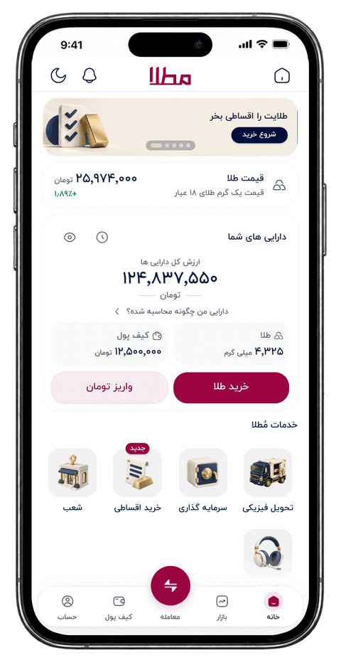 داشبورد اپلیکیشن مُطلا در قاب گوشی