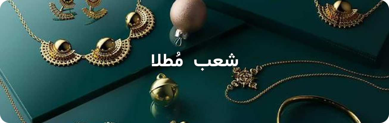 شعب مطلا