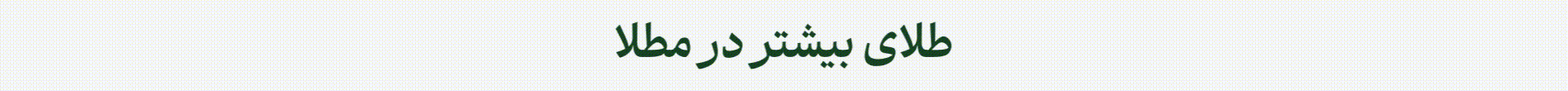 مطلا
